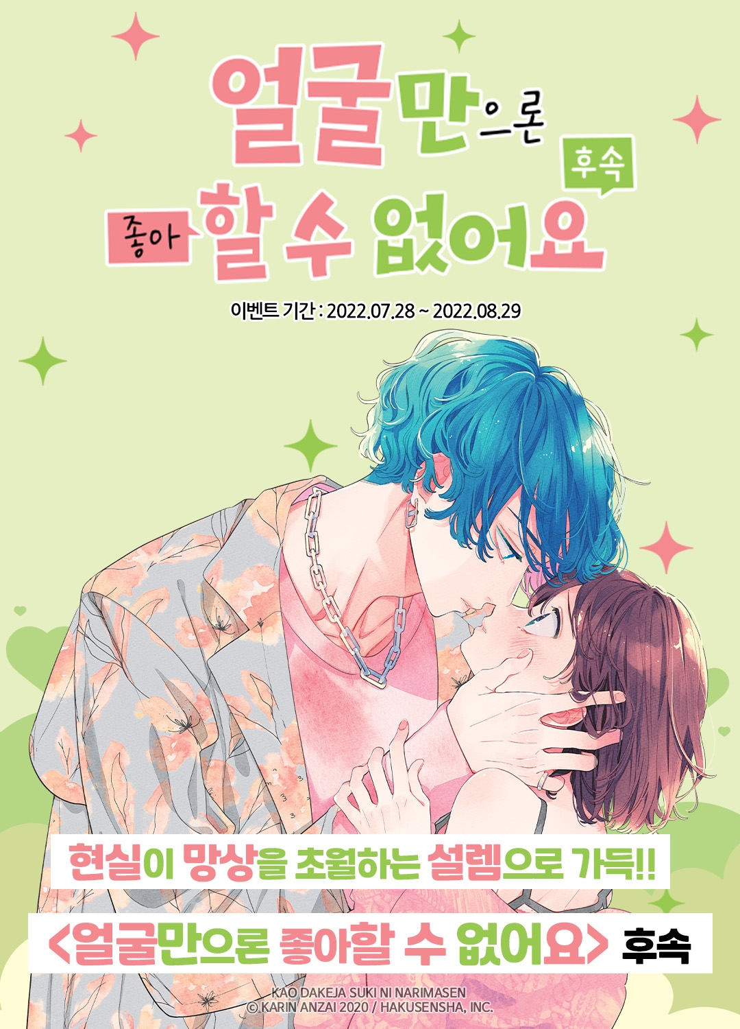 [10%▼] <얼굴만으론 좋아할 수 없어요> 후속권 UP! - 리디 [10%▼] <얼굴만으론 좋아할 수 없어요> 후속권 UP!