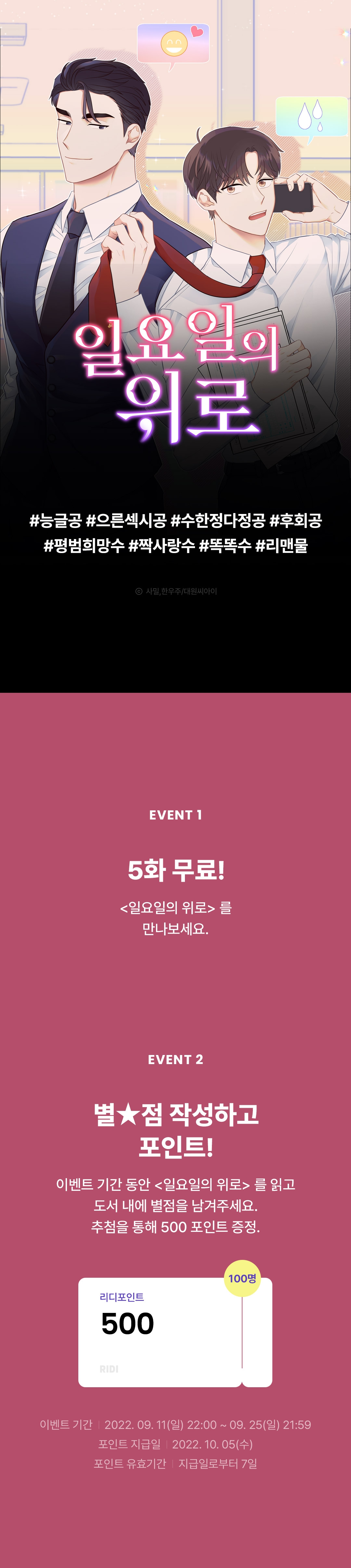 [추첨 포인트] 별★포인트★ - 리디