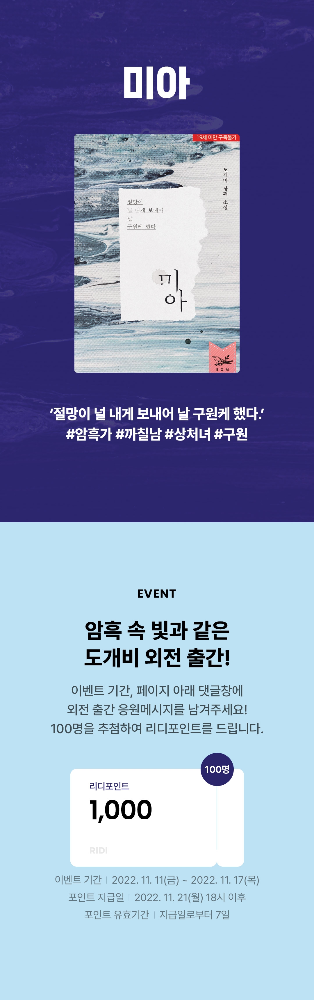 [10% ] 한 줄기 빛 같은 도개비 외전 출간! - 리디