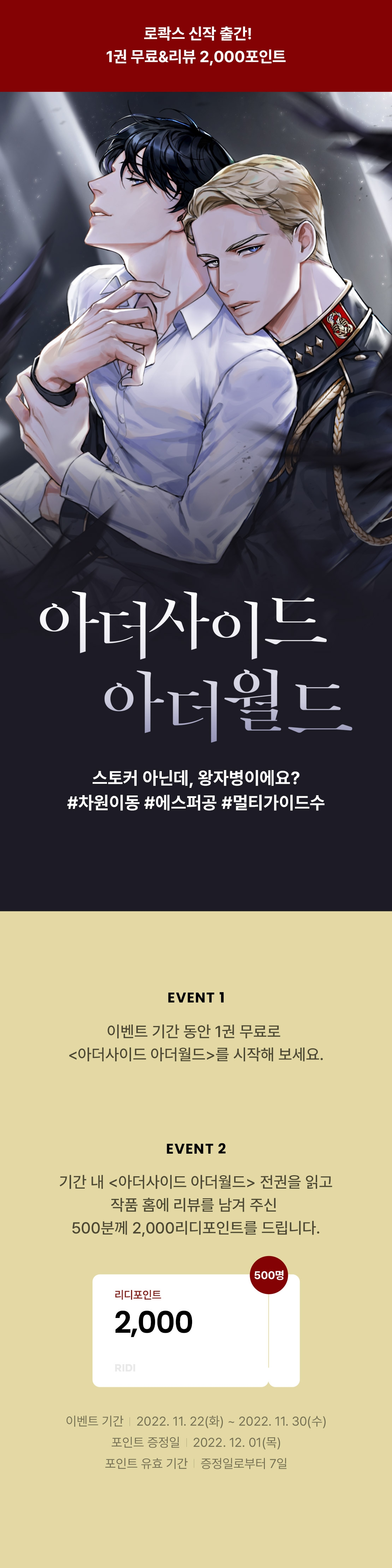 로콱스 <아더사이드 아더월드> 1권 무료&리뷰 포인트 - 리디