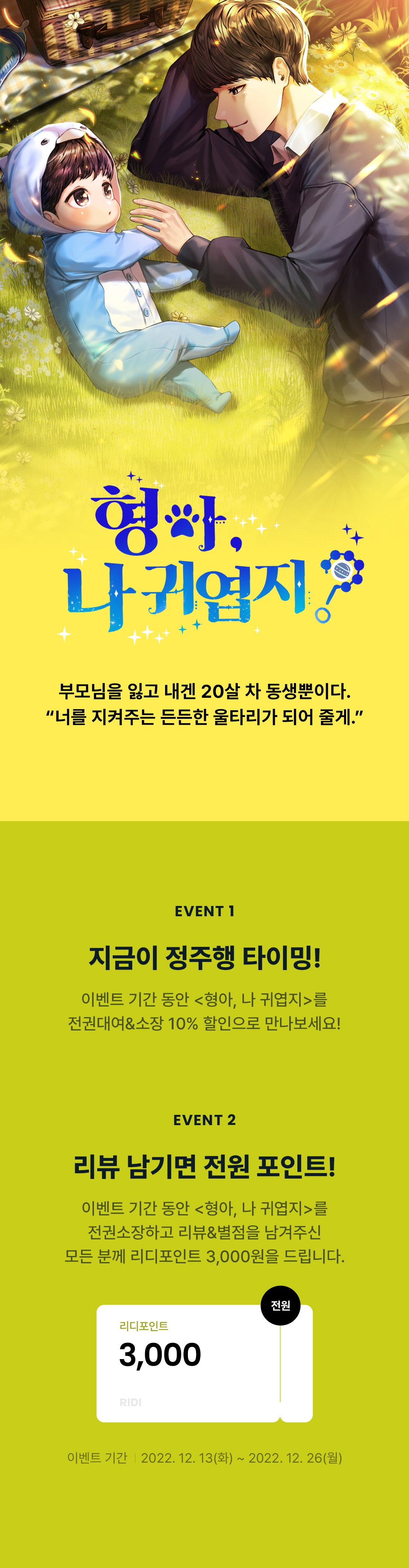 내 동생은 내가 지켜! - 리디