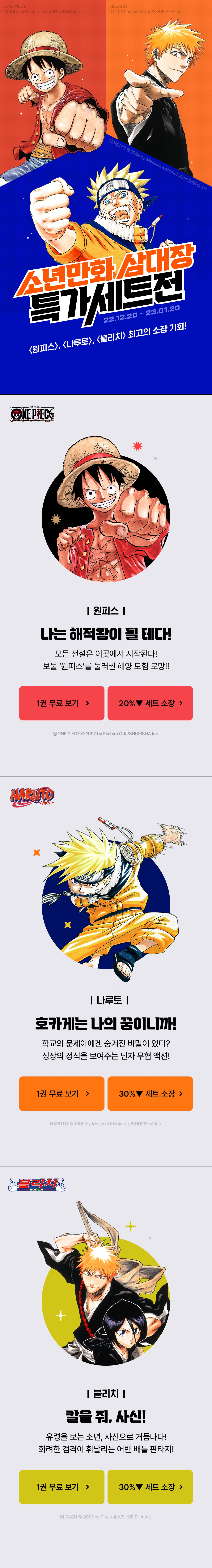 [EVENT] 소년만화 삼대장 특가 세트전! - 리디