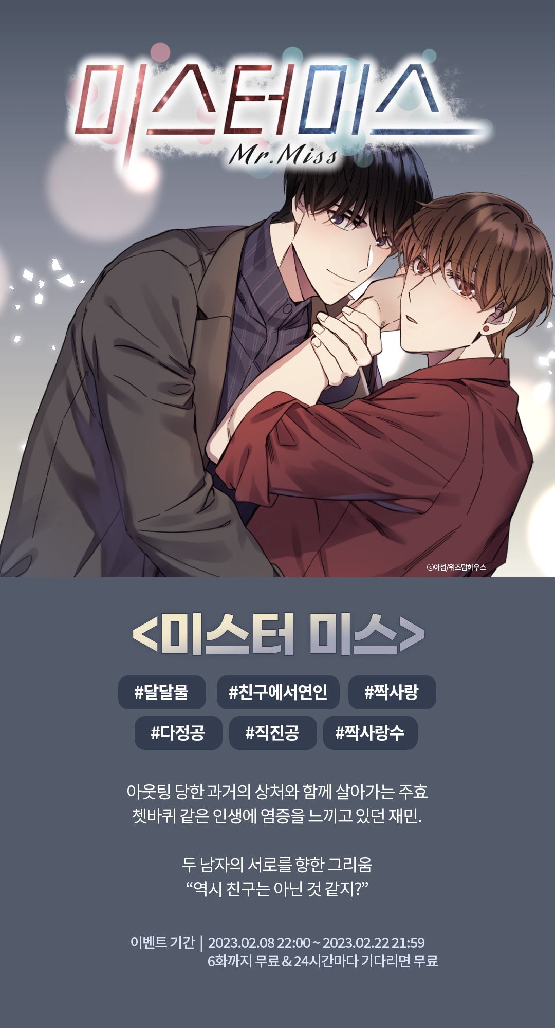 [EVENT] <미스터 미스> 런칭! - 리디 [EVENT] <미스터 미스> 런칭! 