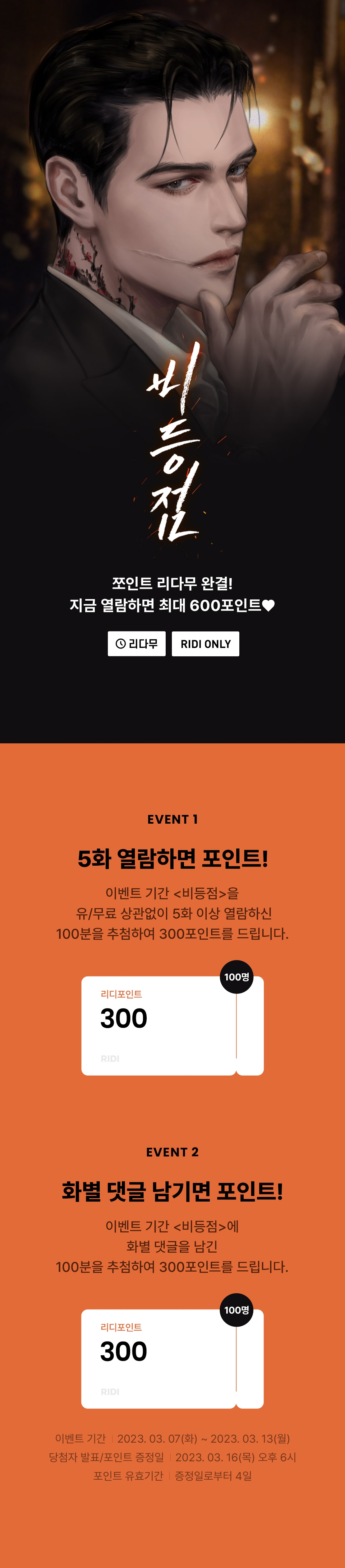 추첨 포인트] 쪼인트 \u003c비등점\u003e 완결! - 리디, image size:1110x5041