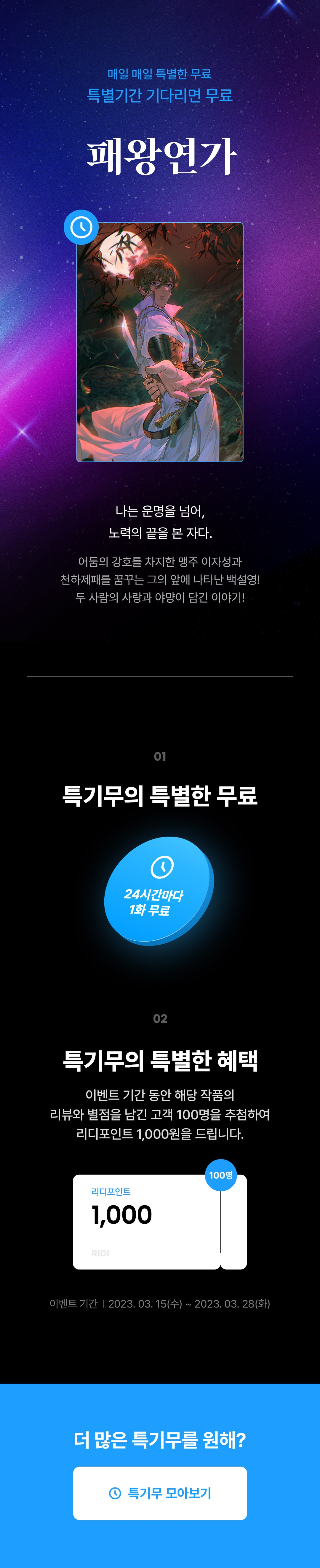 특기무 론칭 - 리디 특기무 론칭 - 리디