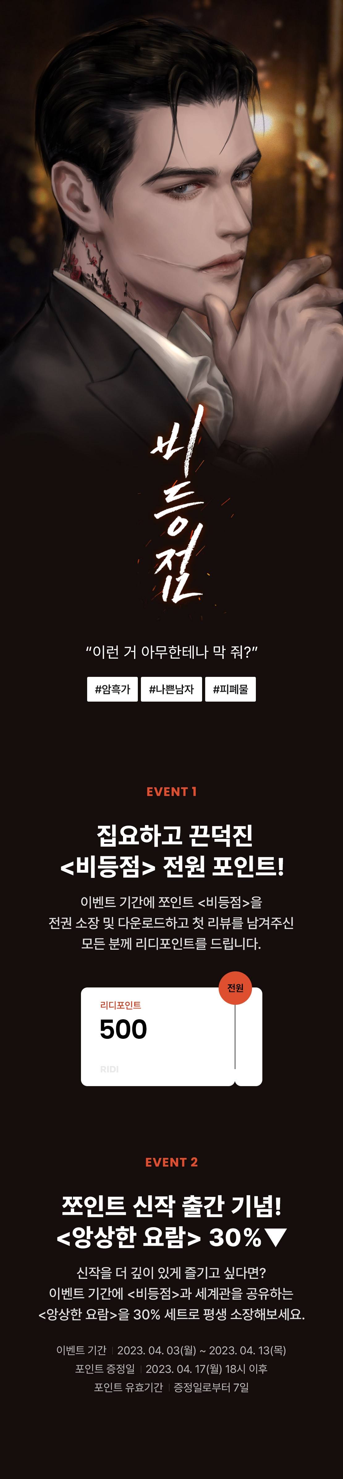 전원 포인트] 쪼인트 \u003c비등점\u003e 출간! 30% 세트까지 준비했어♥ - 리디, image size:1110x4781