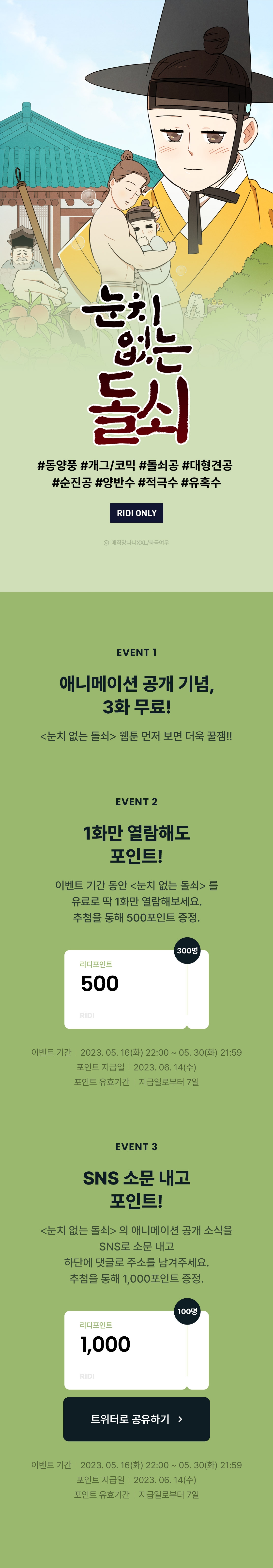[추첨 포인트] 애니메이션 공개 기념 이벤트! - 리디