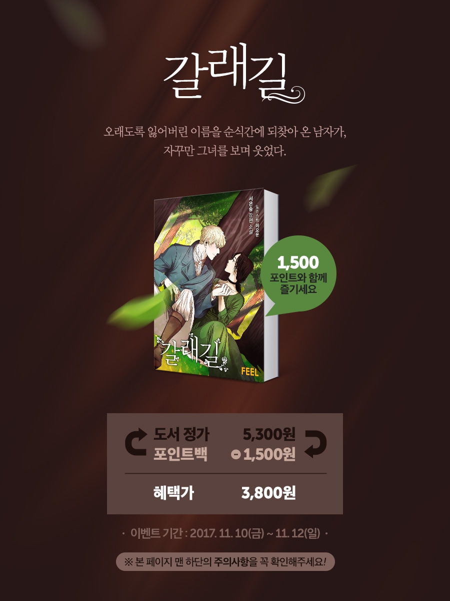 신간알림 포인트백 서은송 <갈래길>