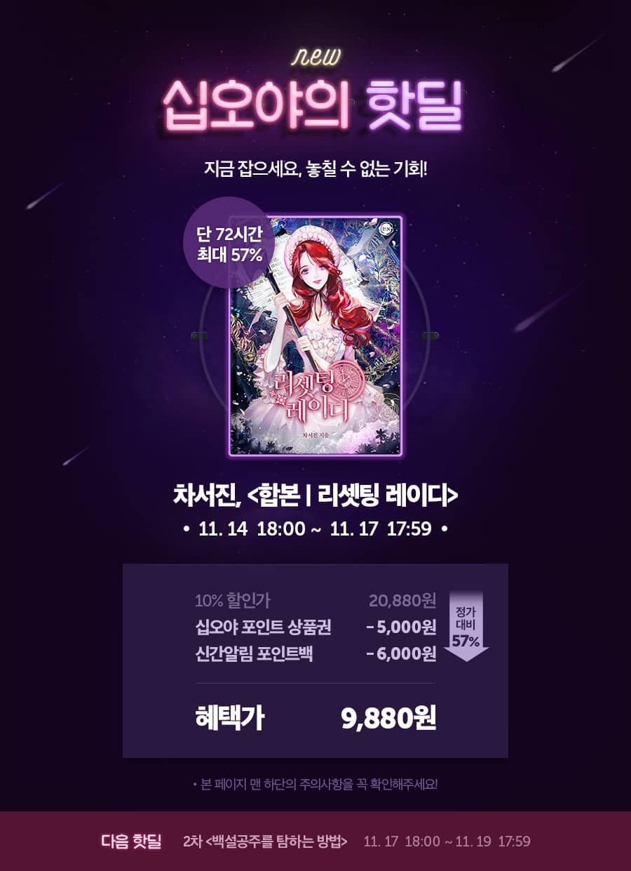 11월 십오야, 첫 번째 핫딜!