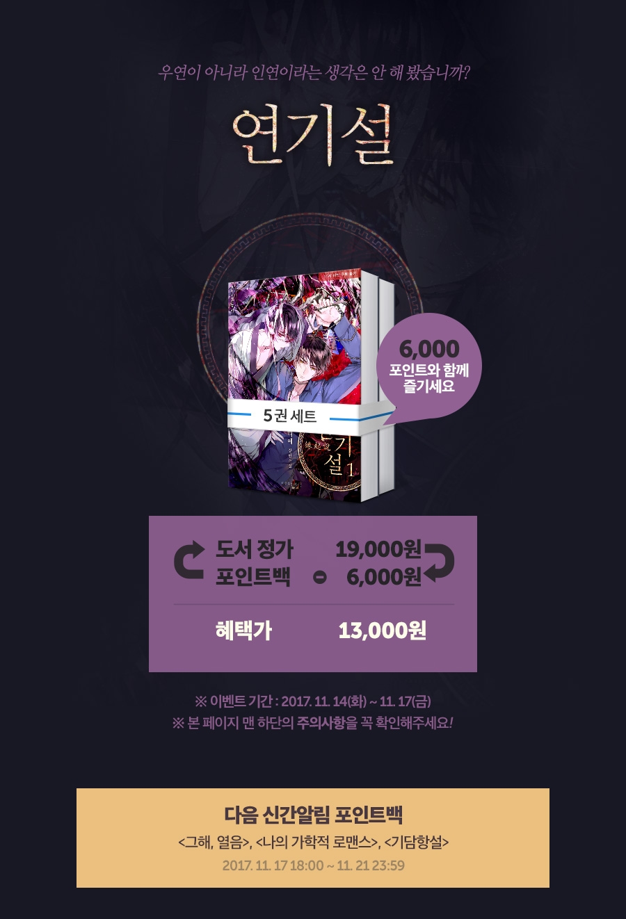 [소설] 나니에 신간알림 포인트백