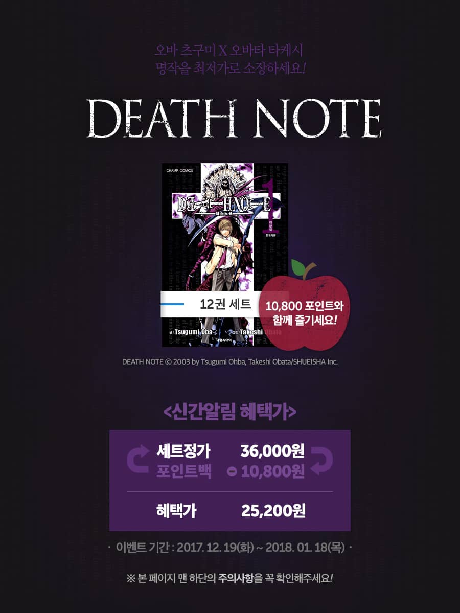 <데스노트> 신간알림 포인트백!