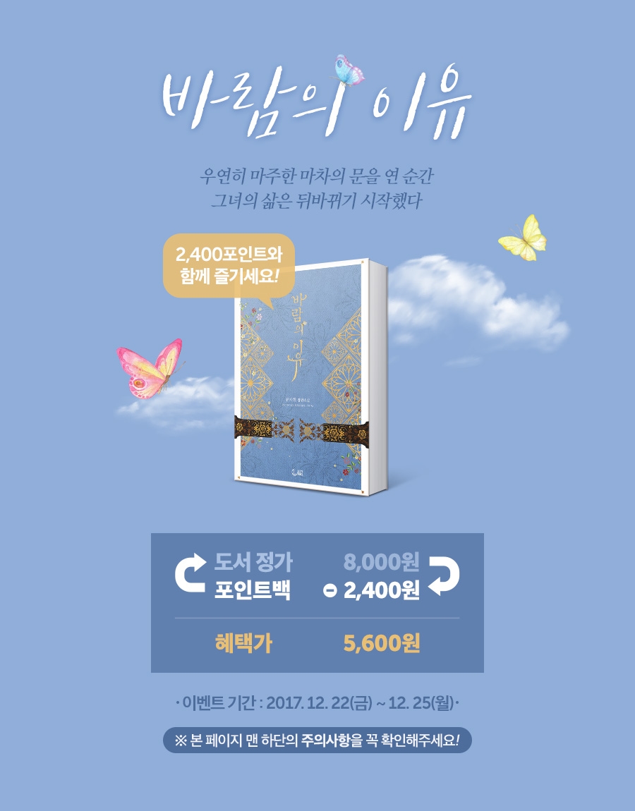신간알림 포인트백 류재현 <바람의 이유>