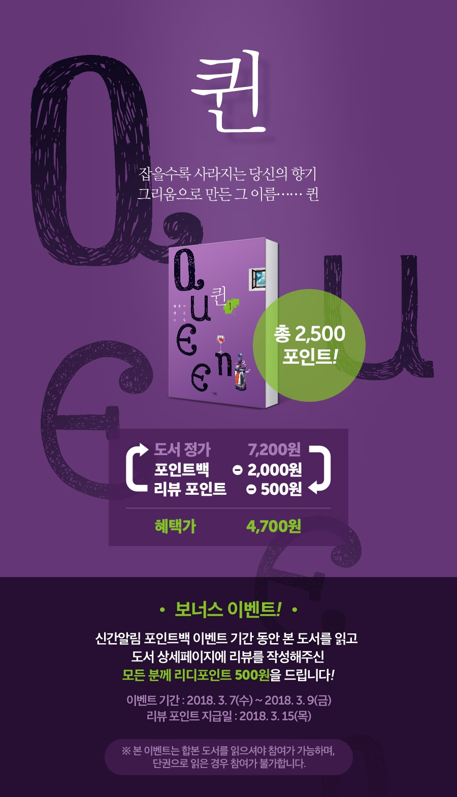 신간알림 포인트백 최준서 <퀸>