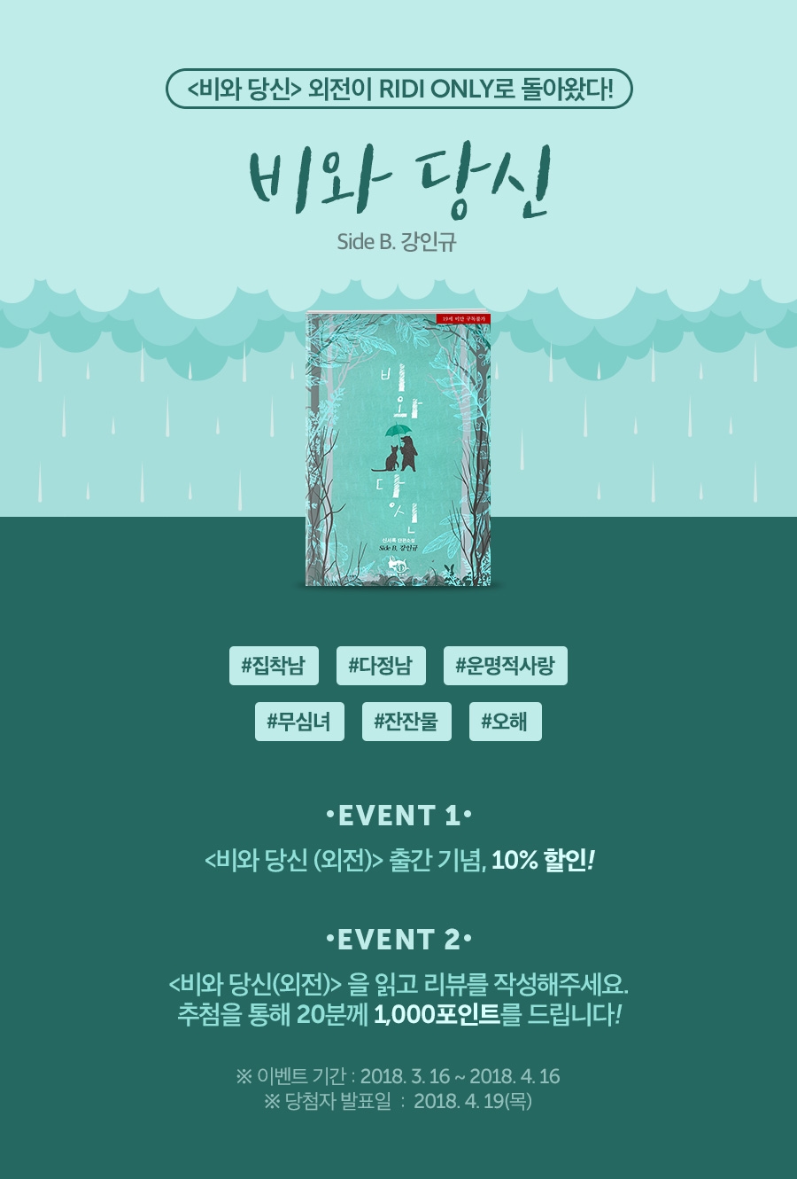신서록 <비와 당신(외전)> 출간 - 리디북스 신서록 <비와 당신(외전)> 출간