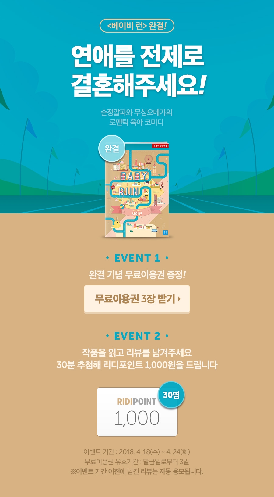 소설 무료이용권 완결 리뷰 이벤트! - 리디북스