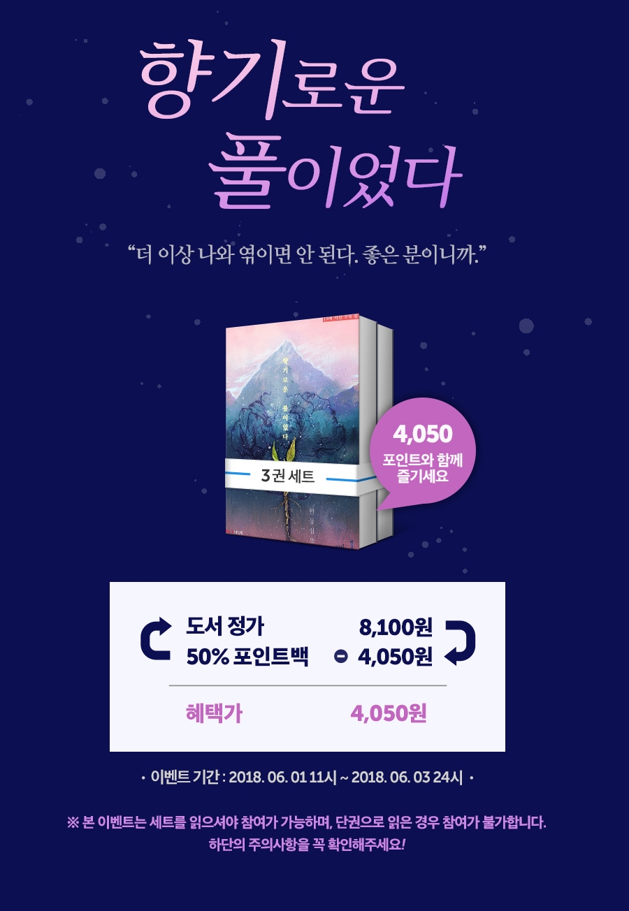 [소설] <향기로운 풀이었다> 신간알림 포인트백