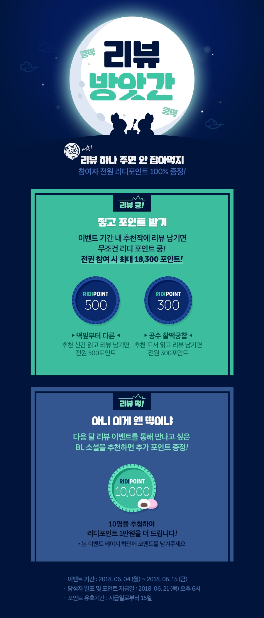 [소설] 쿵떡쿵떡♥ 리뷰 찧는 소리, 리뷰 방앗간! - 리디 [소설] 쿵떡쿵떡♥ 리뷰 찧는 소리, 리뷰 방앗간!