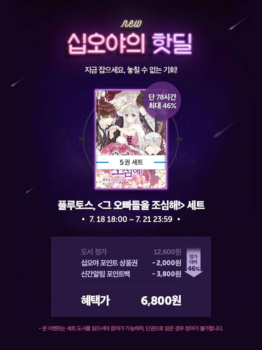 7월 십오야, 두 번째 핫딜!