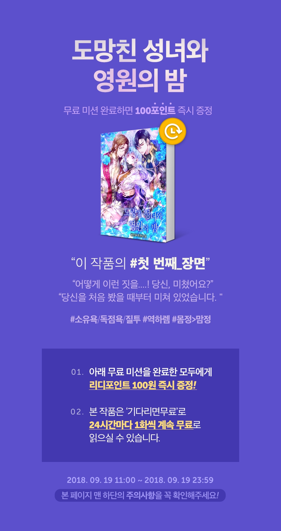 <도망친 성녀와 영원의 밤> 시리즈 신간알림 포인트백!