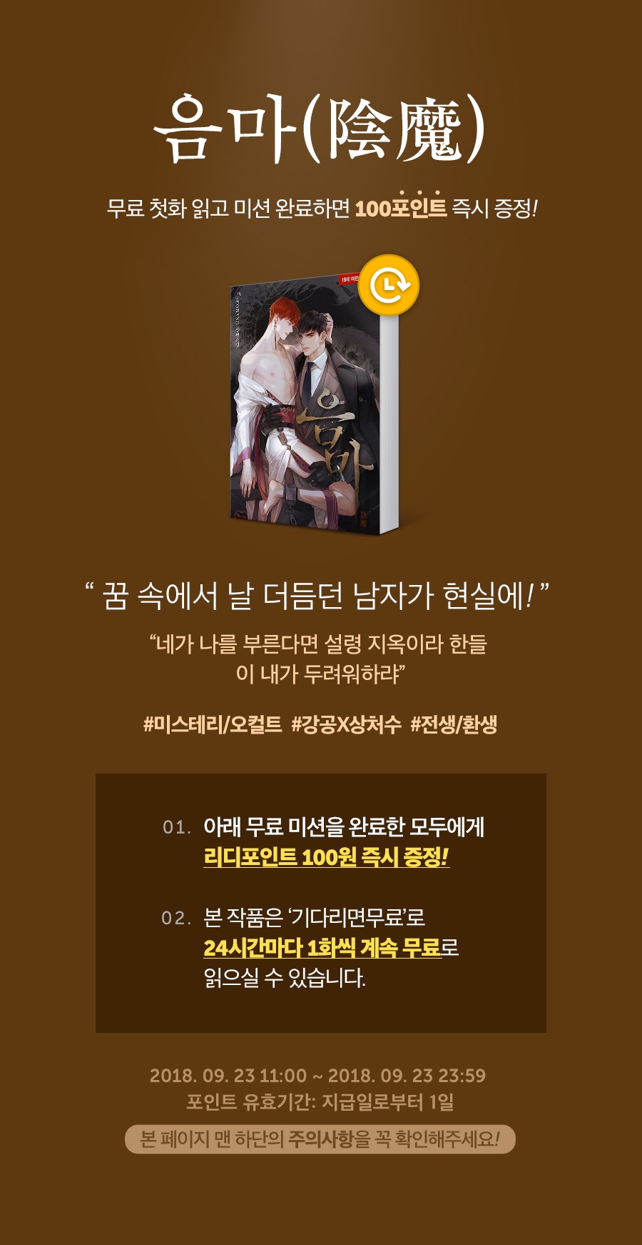[소설] 기다무 신간알림 포인트백! SEOBANG <음마(陰魔)>