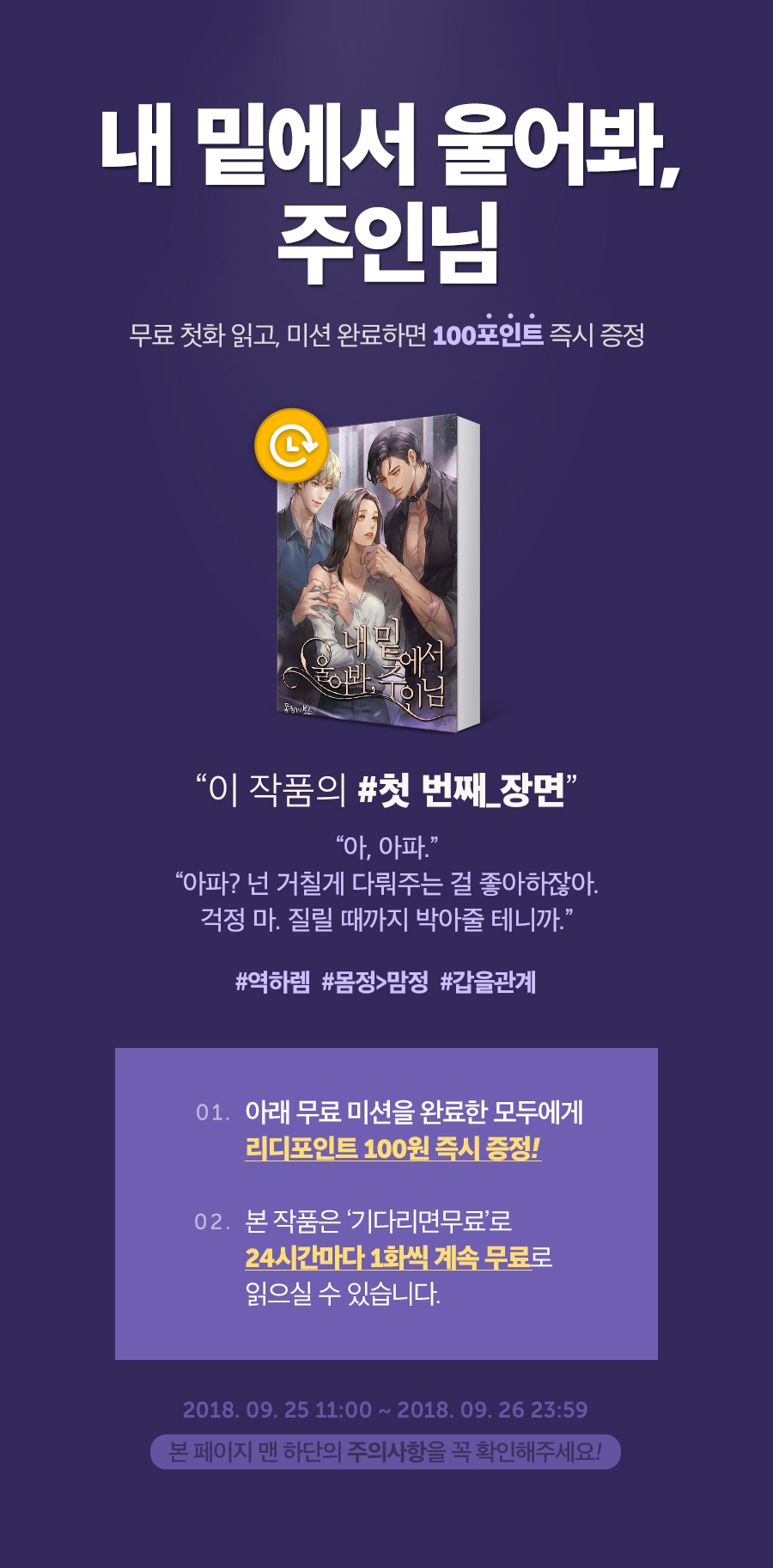 [기다리면무료] 란테시아스 <내 밑에서 울어봐, 주인님> 신간알림 포인트백
