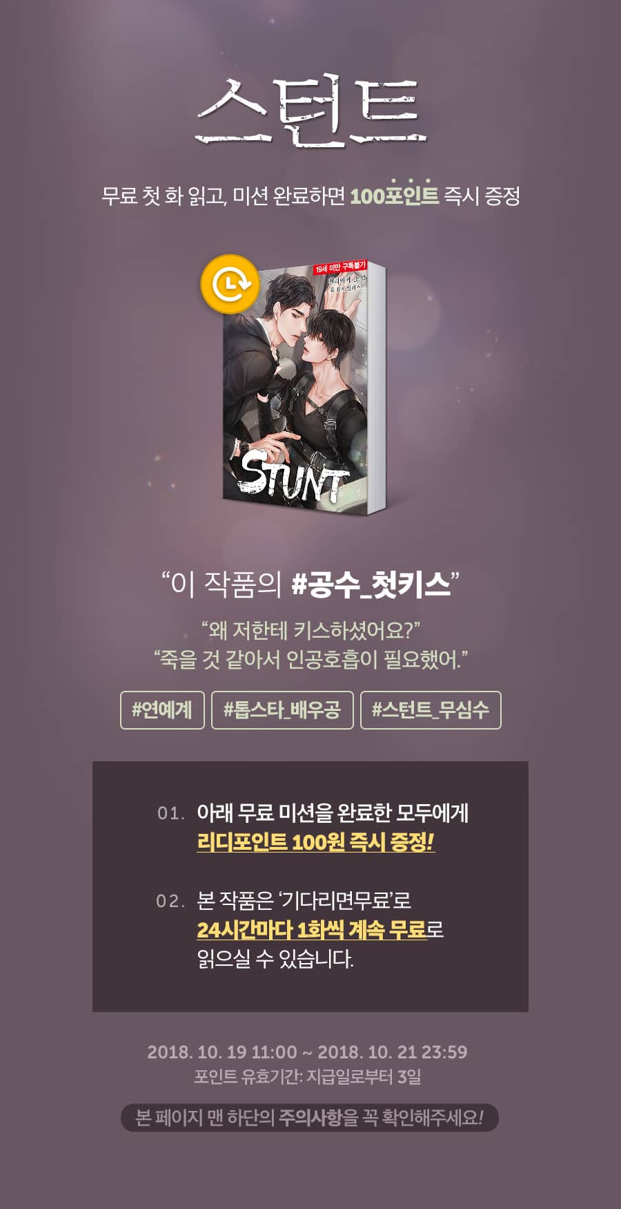 [소설] 기다무 신간알림 포인트백! 첼리아케 <STUNT> 