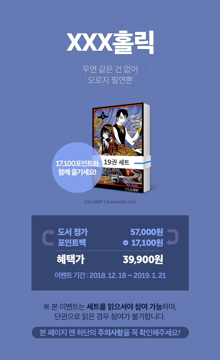 [EVENT] <×××HOLiC> 신간알림 포인트백!