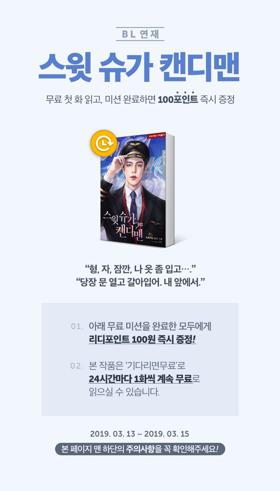 [소설] 기다리면무료 포인트백! 아르카나 <스윗 슈가 캔디맨>