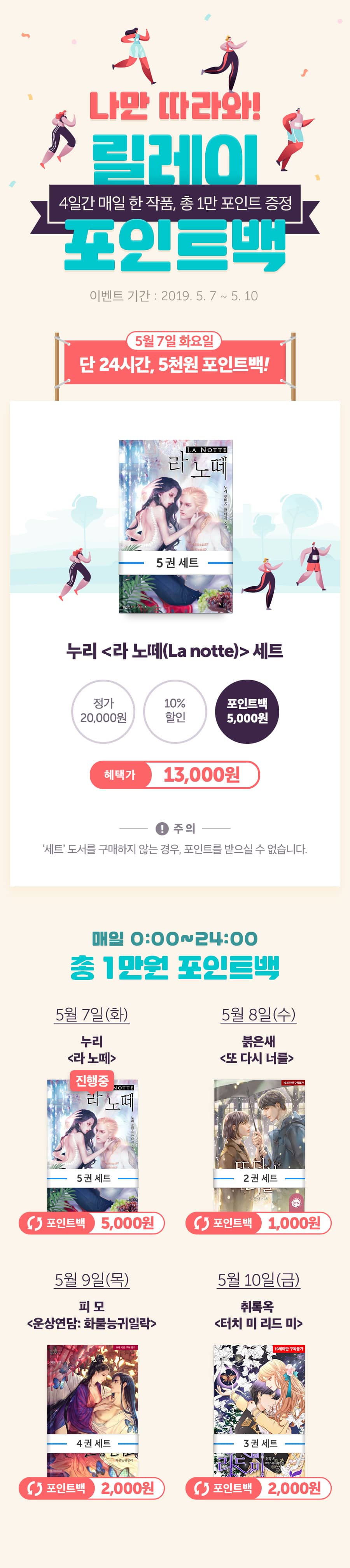 단 24시간, 릴레이 포인트백! 누리 <라 노떼 (la notte)>