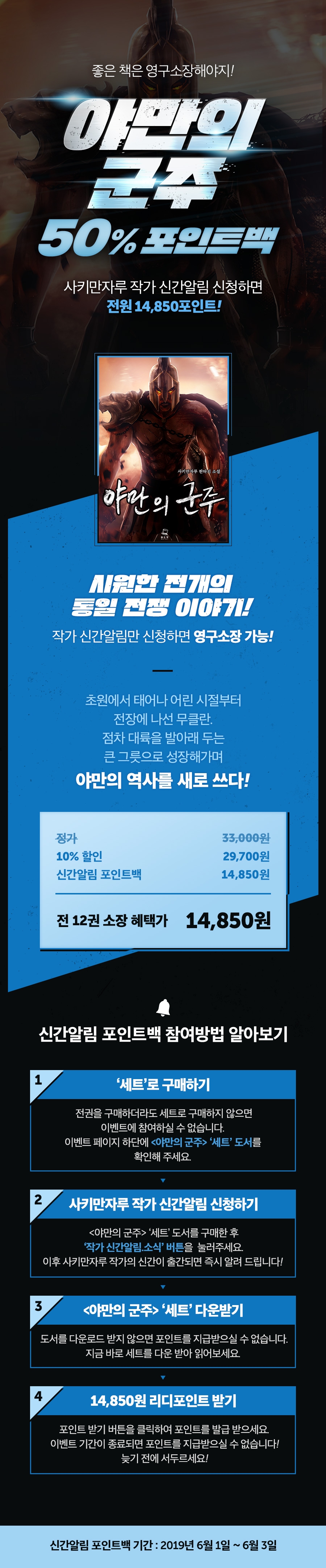 사키만자루 <야만의 군주> 신간알림 포인트백!