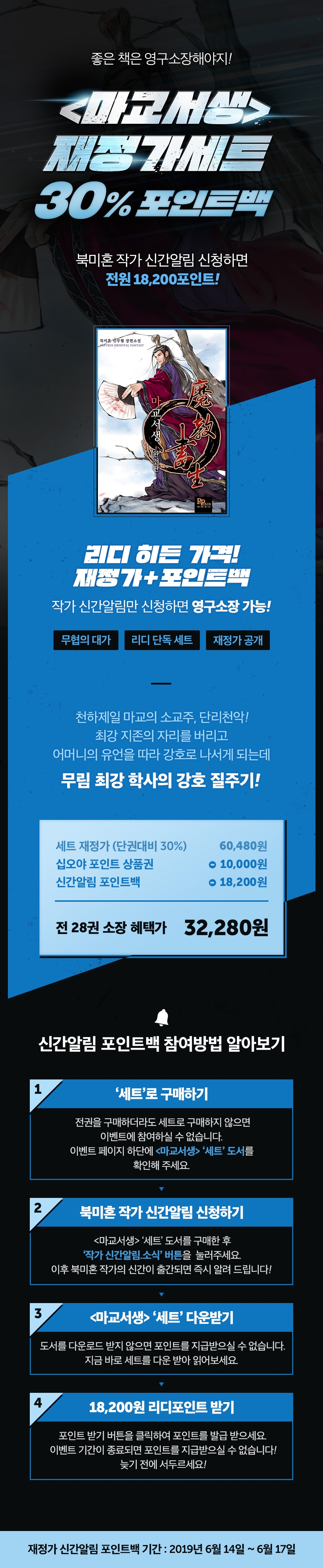 [30%포인트백] <마교서생> 세트 재정가 신간알림 포인트백