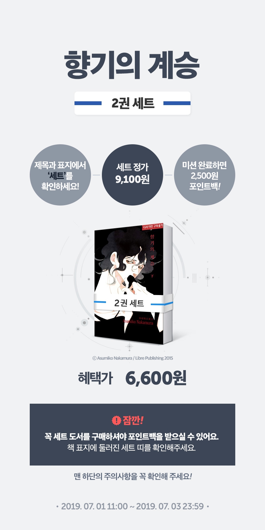 [만화] <향기의 계승> 신간알림 포인트백!
