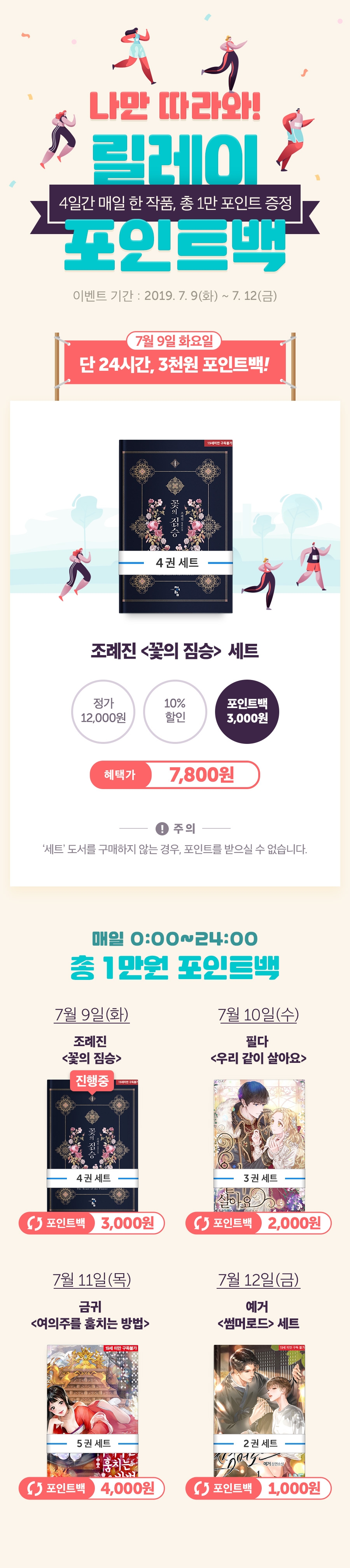 단 24시간, 릴레이 포인트백! 조례진 <꽃의 짐승>