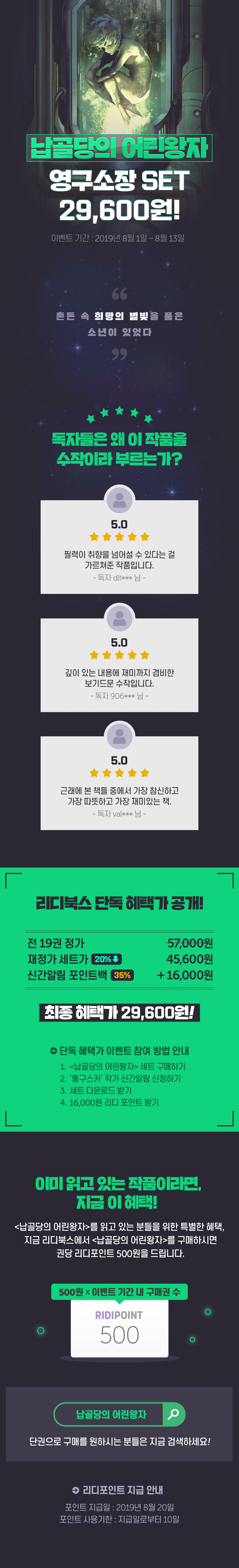 퉁구스카 <납골당의 어린왕자> 특별 세트!