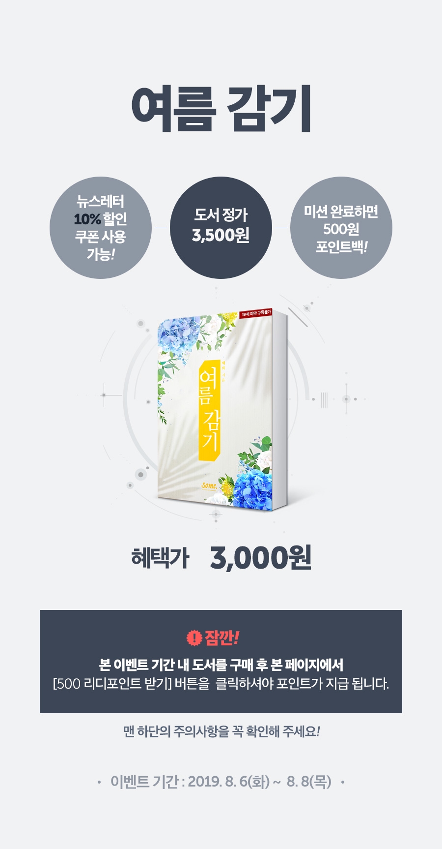  8월 SOME 신작, 해화 신작 출간 기념 포인트백!