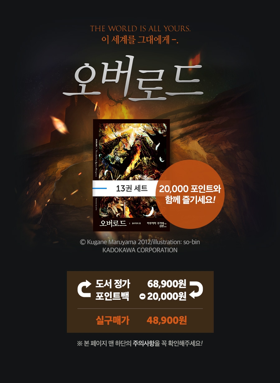 [EVENT] <오버로드> 신간알림 포인트백!