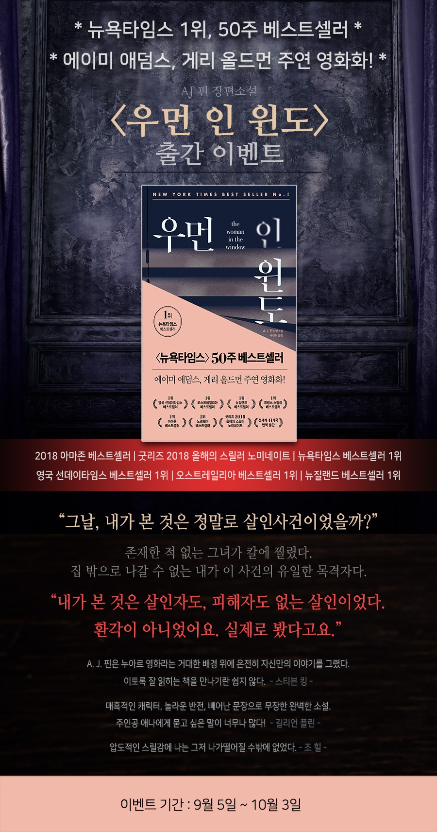 [EVENT] <우먼 인 윈도> 출간 - 리디 [EVENT] <우먼 인 윈도> 출간