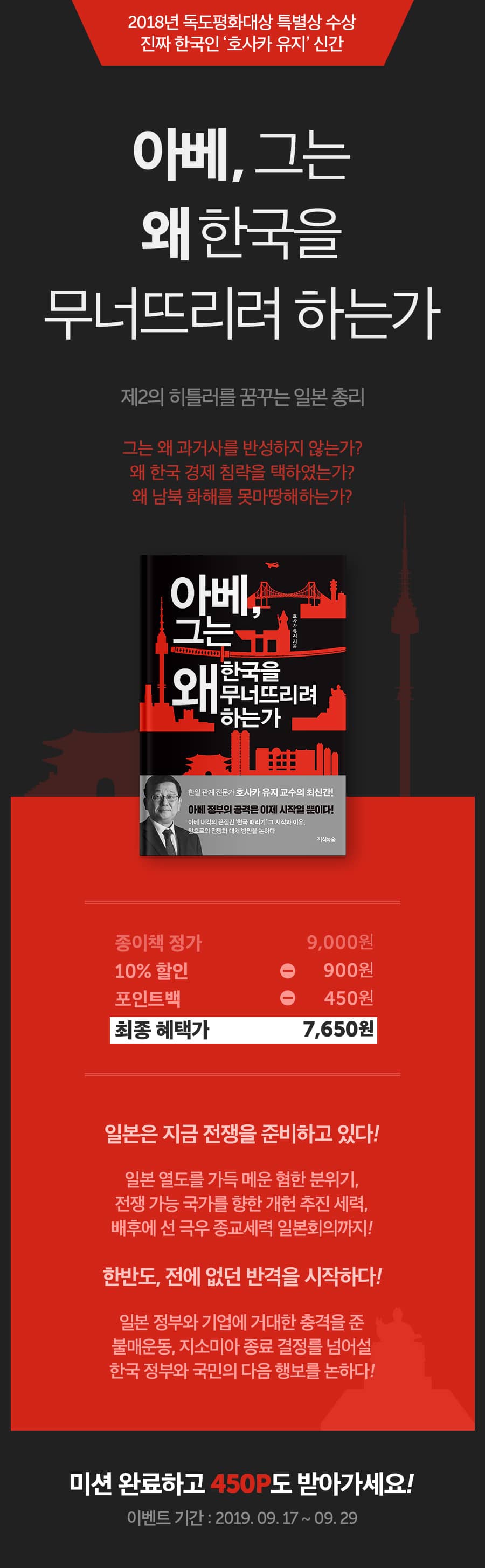 [EVENT] <아베, 그는 왜 한국을 무너뜨리려 하는가> 출간 포인트백!