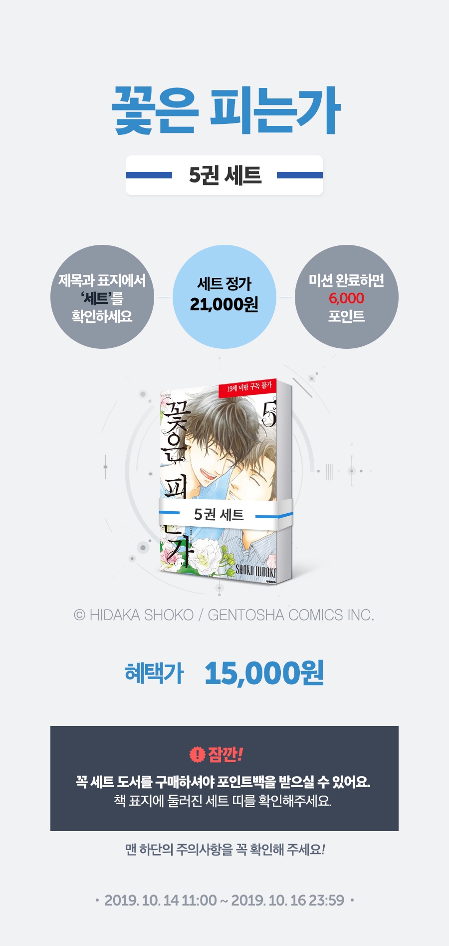 [만화] <꽃은 피는가> 신간알림 포인트백