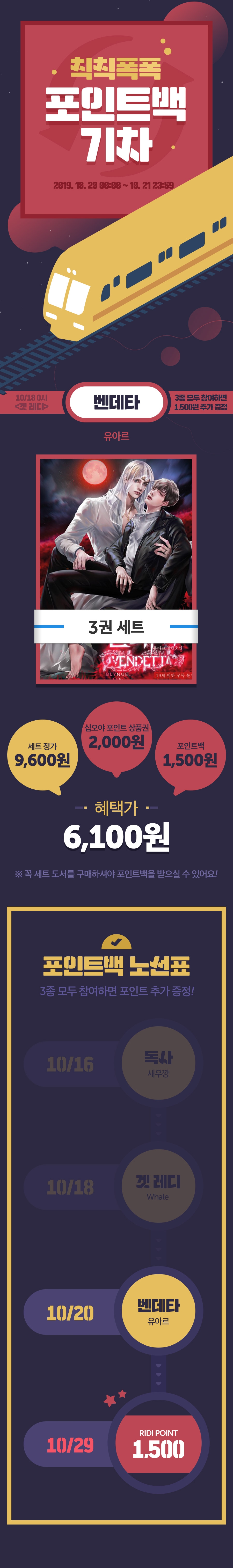 [소설] 칙칙폭폭 포인트백! 유아르 <벤데타>