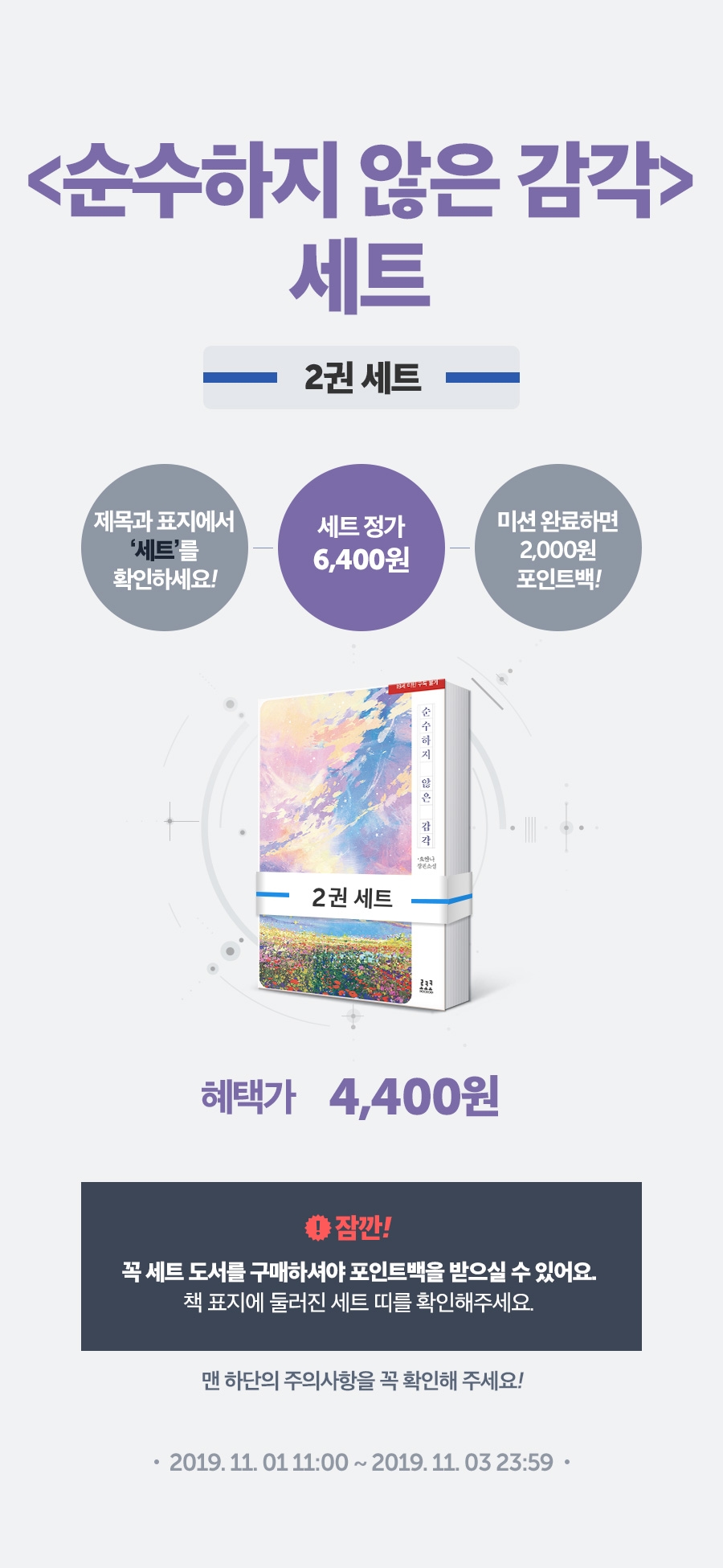 요안나 <순수하지 않은 감각> 신간알림 포인트백!