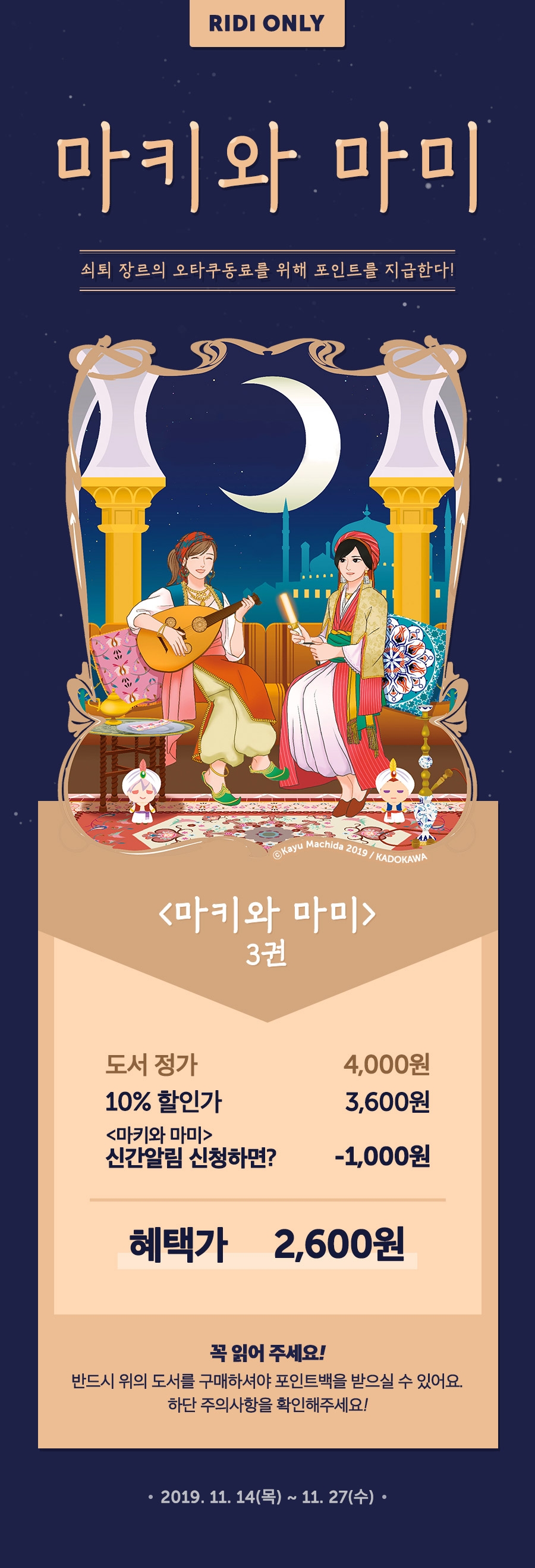 <마키와 마미> 신간알림 신청하면 1,000원 포인트백!