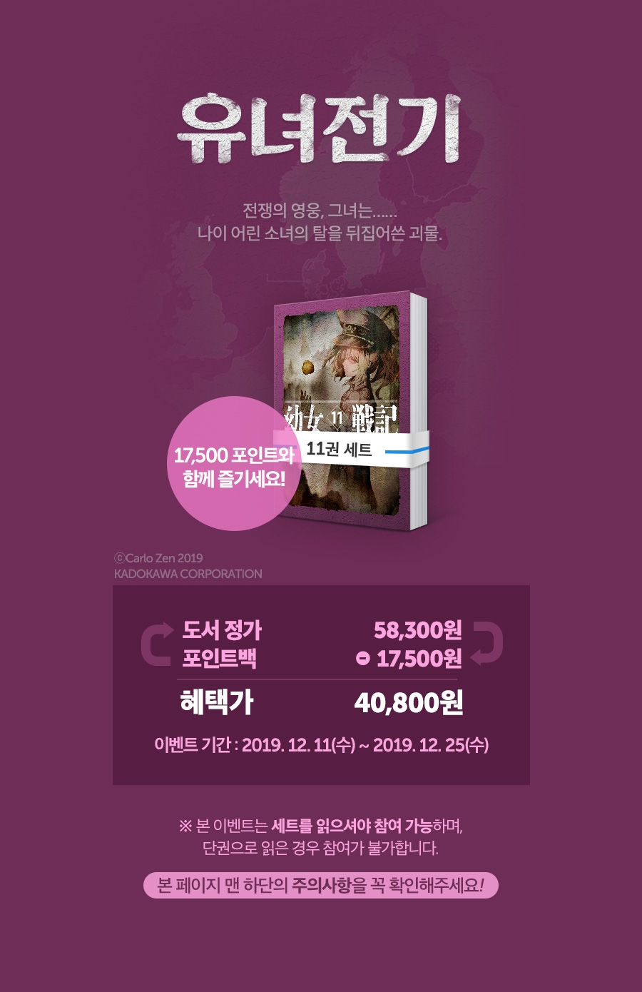 [EVENT] <유녀전기> 시리즈 신간알림 포인트백!