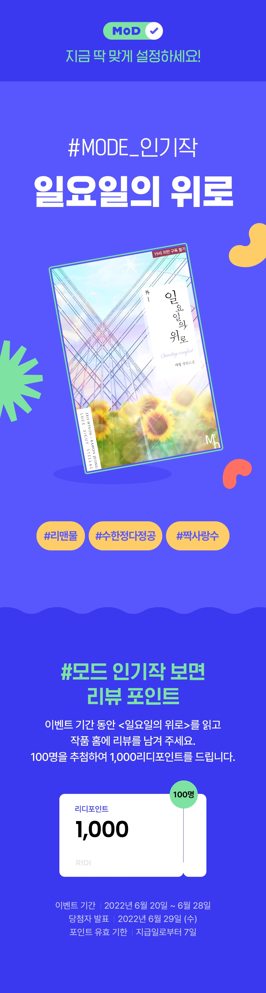 지금 딱 맞는 #모드_인기작 - 리디 지금 딱 맞는 #모드_인기작 - 리디