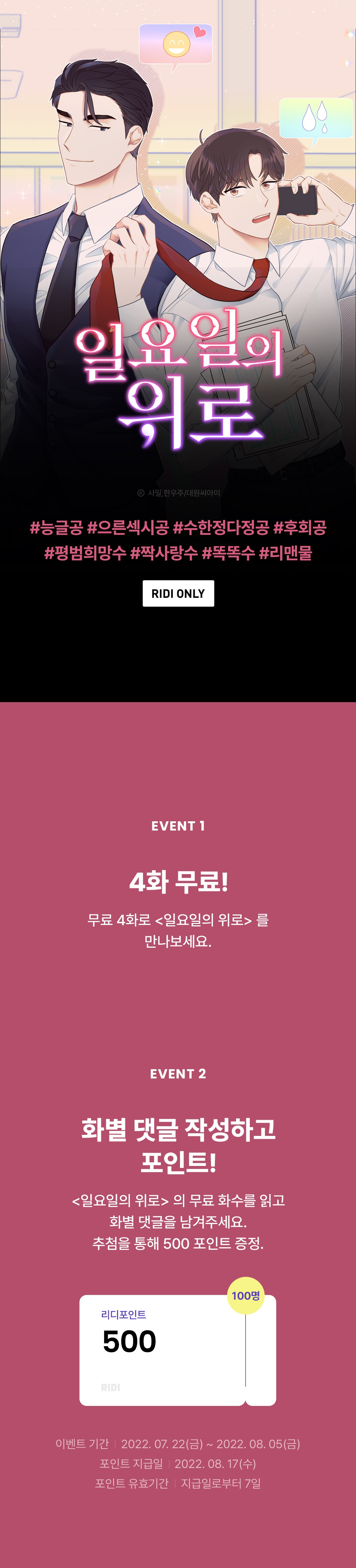 [추첨 포인트] 무료 보고 포인트! - 리디