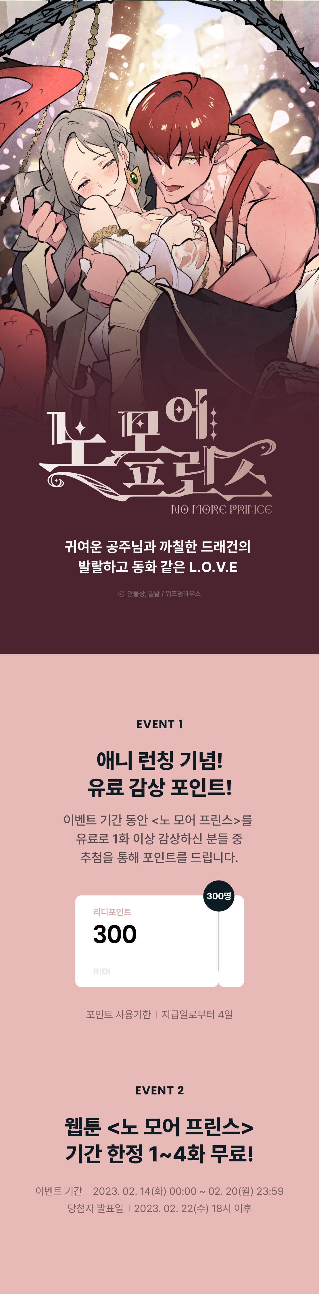 [EVENT] 애니메이션 런칭! - 리디
