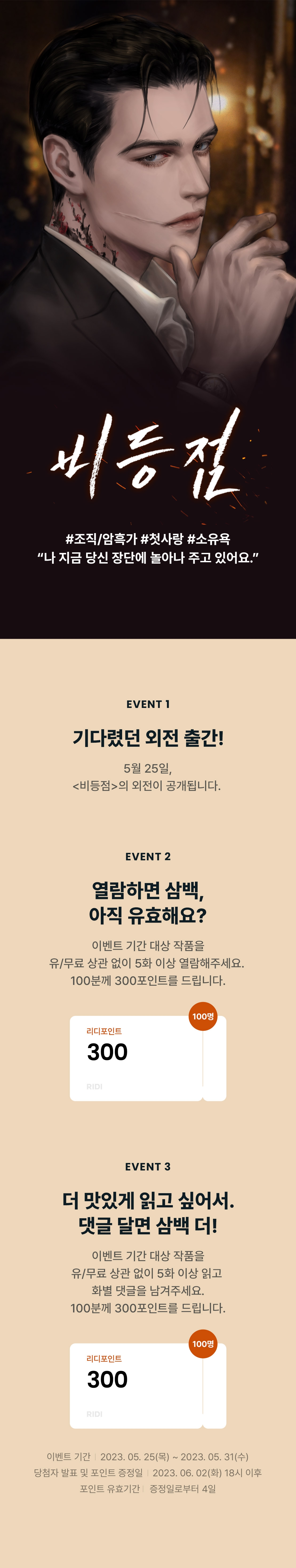 추첨 포인트] 쪼인트 \u003c비등점\u003e 외전 공개! - 리디, image size:1110x5865