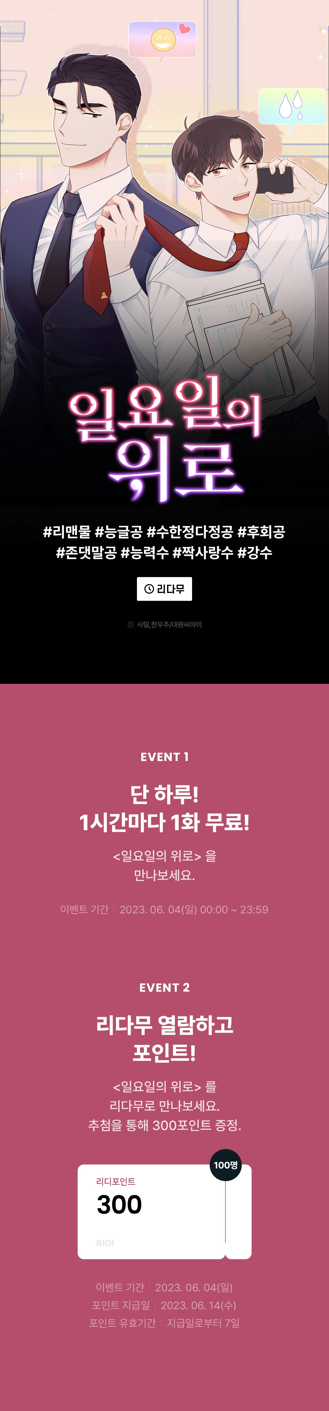 [추첨 포인트] 단 하루! 1시간마다 무료! - 리디