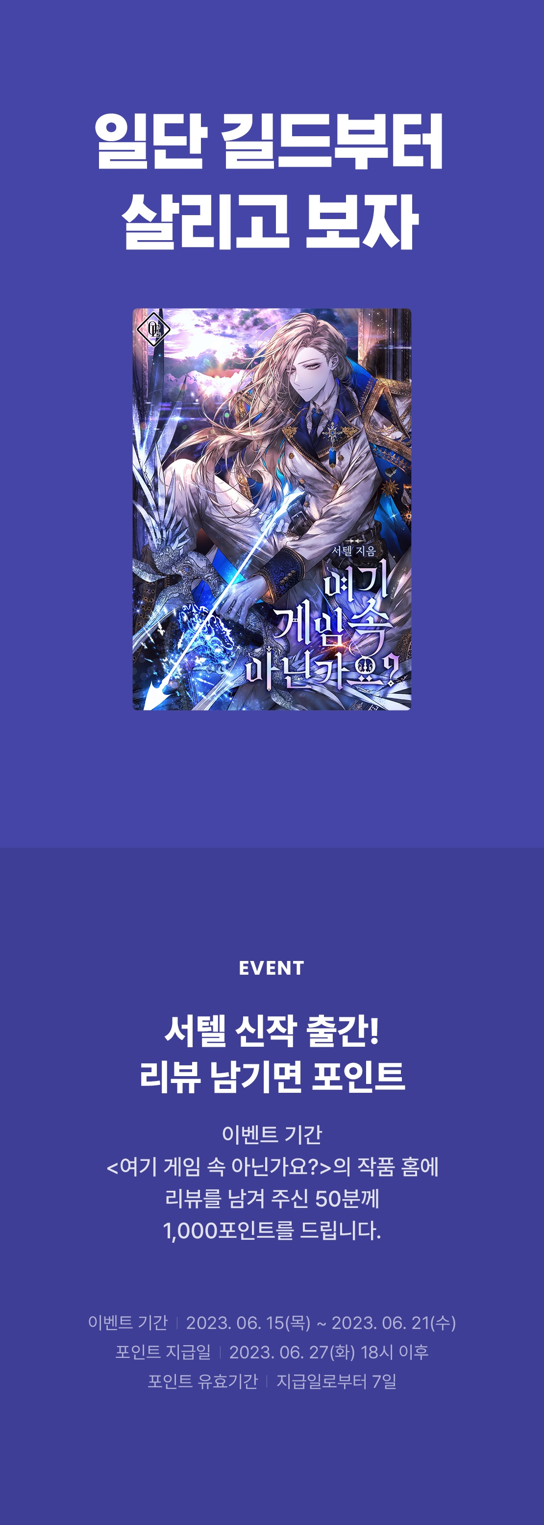 [추첨 포인트] 서텔 신작 출간! - 리디