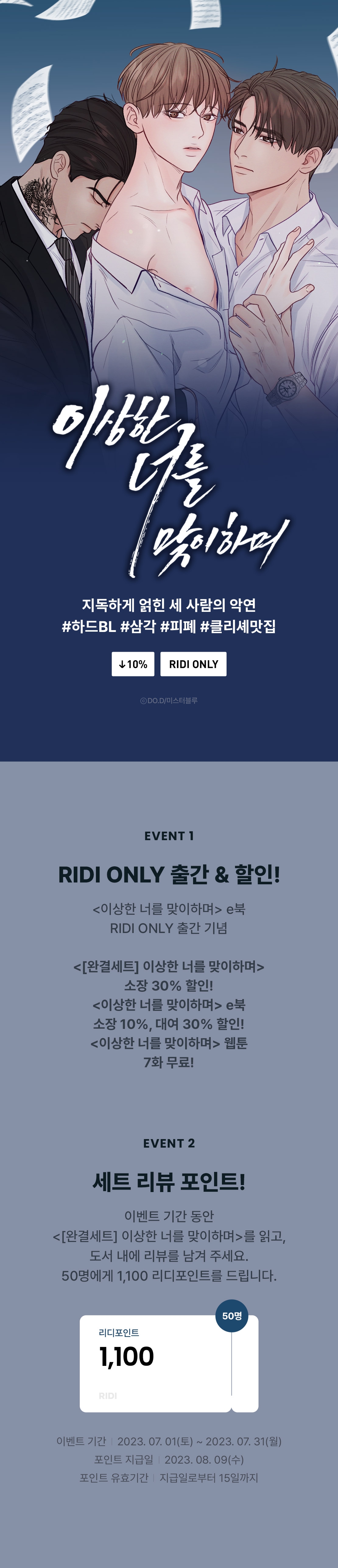 [추첨 포인트] 완결세트&포인트! - 리디